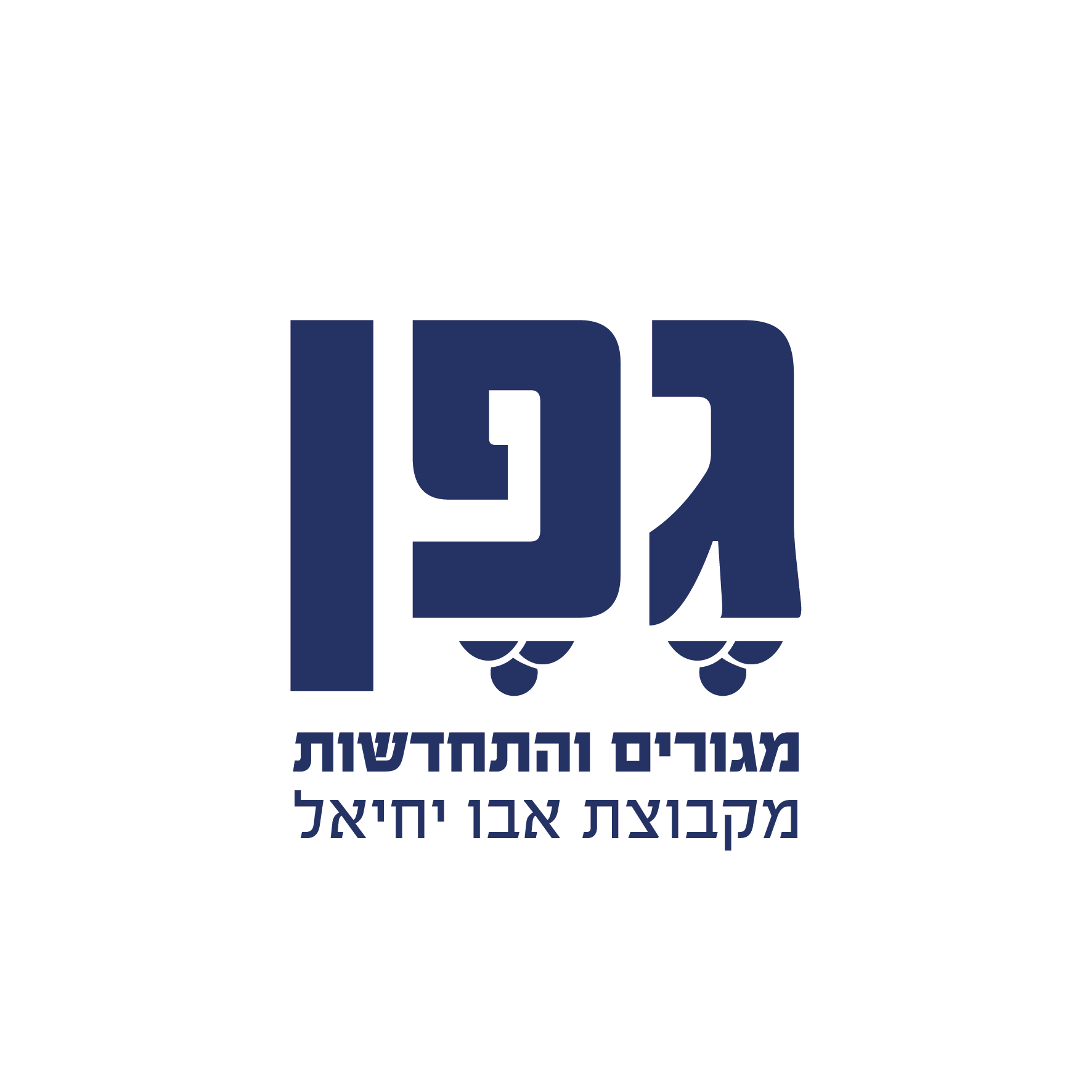 גפן מגורים